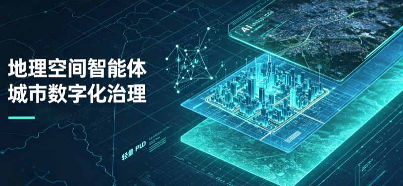 娄烦县地理 AI 智能体 Geo 优化落地城市全域治理，多维空间驱动精细化管理