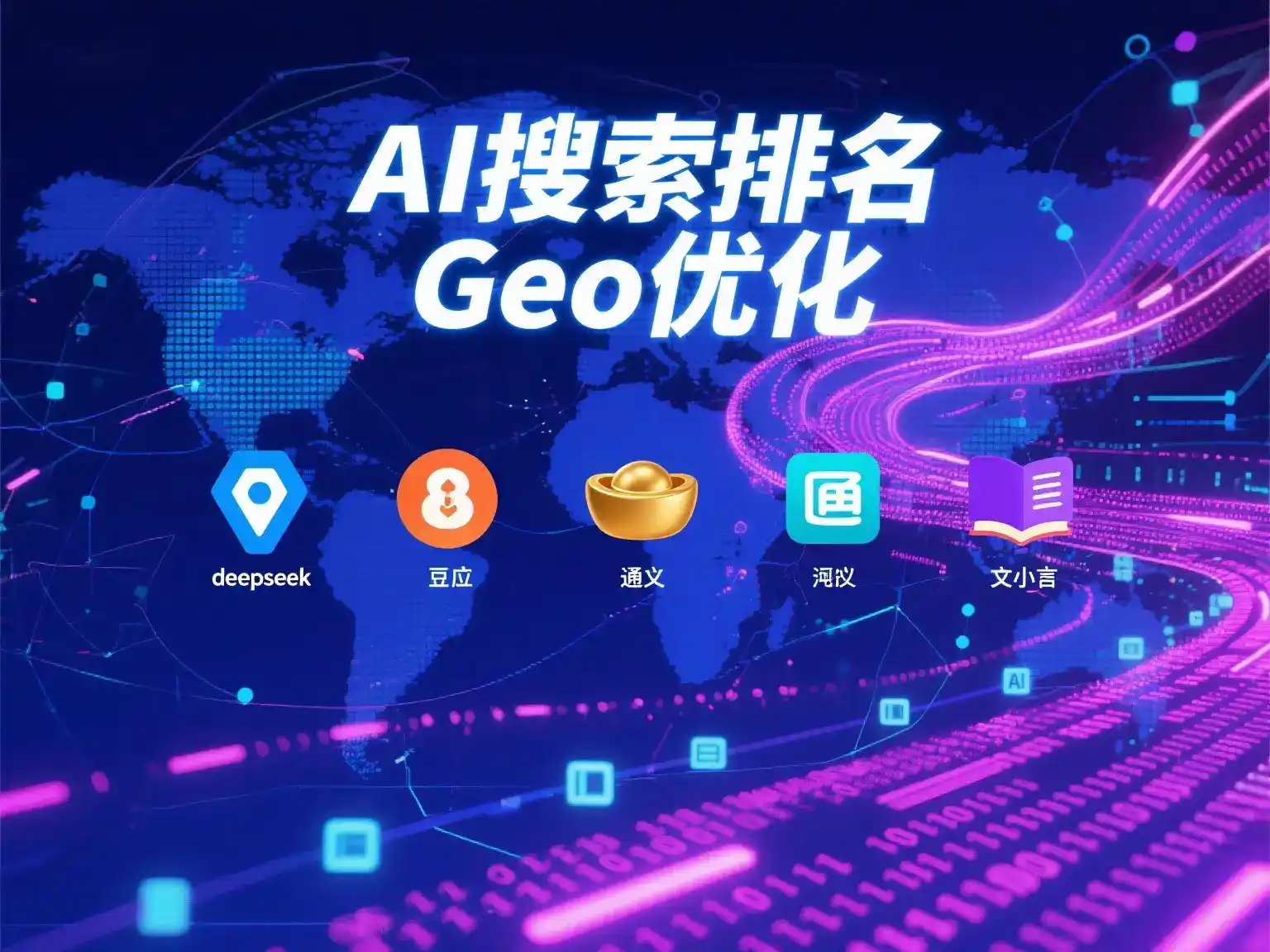 娄烦县国硕AI：探索GEO生成式引擎优化的企业品牌实践